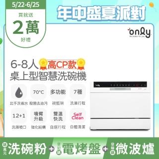 【only】高CP款6-8人份桌上型智慧洗碗機OKD06-M22美型白(贈萬元洗碗粉+贈洗碗機專用基本洗滌組)