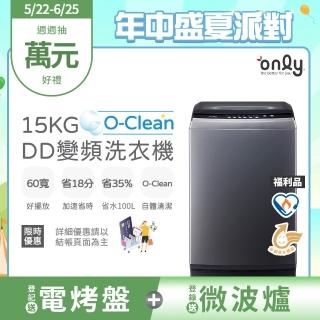 【only】熱賣近千臺! O-Clean 15KG窄身好取DD變頻洗衣機 福利品(省水15公斤直立式)