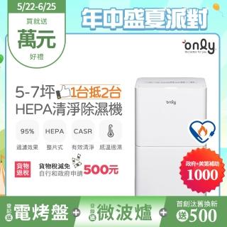 【only】熱賣百臺! 1臺抵2臺5-7坪HEPA空氣清淨除濕機OH05-Y11P/OH05-Y15P加強乾衣(節能標章5.5公升)