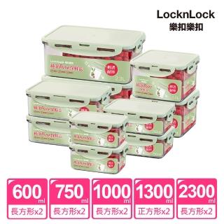 【LocknLock 樂扣樂扣】官方直營 純淨PURE保鮮盒豪氣10件組(可微波/耐摔/四面環扣)