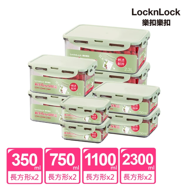 【LocknLock 樂扣樂扣】官方直營 純淨PURE保鮮盒多件組(可微波/耐摔/四面環扣)
