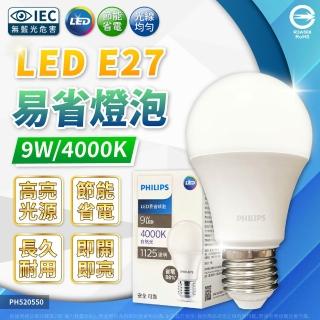 【Philips 飛利浦】6入 易省 LED 9W E27 自然光 球泡燈 全電壓