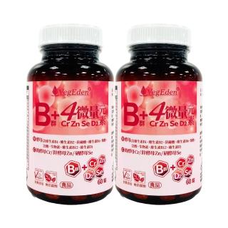 【光量生技】酵母B群+4微量元素錠 雙入組(60錠/瓶 全素製造/藥師配方/Lalmin酵母維生素B群/鋅/硒/鉻/D2)