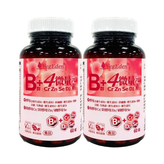 【光量生技】酵母B群+4微量元素錠 雙入組(60錠/瓶 全素製造/藥師配方/Lalmin酵母維生素B群/鋅/硒/鉻/D2)