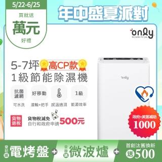 【only】高CP款狂銷上千臺!高CP款5-7坪除濕機OH05-Y31加強乾衣(抗菌清淨濾網1級節能5.5公升)