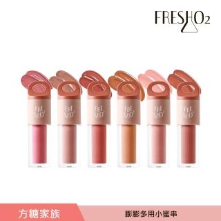【FreshO2】膨膨多用小蜜串 1.5g(一支兼具眼、頰、唇等多用設計)