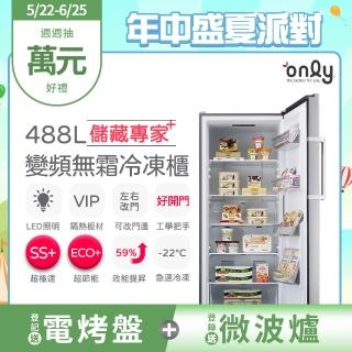 【only】儲藏專家488L立式變頻無霜冷凍櫃OU488-NG05ZI(節能省電/488公升直立式)
