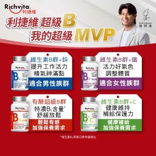 【利捷維】有酵維生素B群3入共180錠限量組 陳傑憲代言(任選 B+鋅、B+鐵、B+C、超級B群)