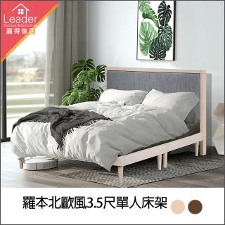 【麗得傢居】羅本北歐風實木床架-3.5尺單人床架(臺灣製)