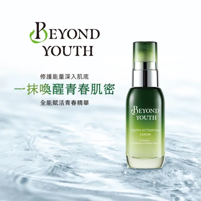 【Beyond Youth 極藻】官方直營 全能賦活青春精華35ml
