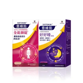 【Sustenium 意維能】好好睡睡眠膠囊+全能鎖錠(共120錠)