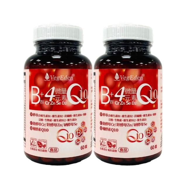 【光量生技】Q10+酵母B群+4微量元素2入組(60錠/瓶;藥師配方/酵母B群/鋅/硒/鉻/D2/Q10)