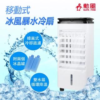 【勳風】移動式水冷扇/冰晶水冷循環涼風扇(AHF-K0068)