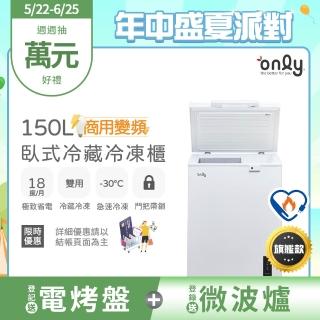【only】150L冷藏冷凍櫃OC150-M02ZRI(節能標章150公升上掀臥式商用變頻)
