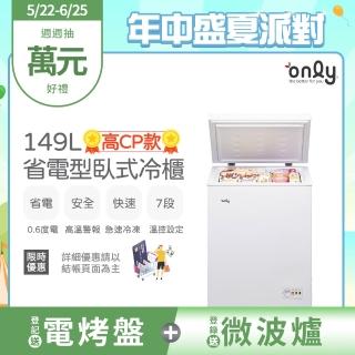 【only】高CP款149L臥式冷凍櫃OC149-NK01Z(149公升上掀式/耗電量與變頻相仿)