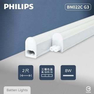 【Philips 飛利浦】4入組 易省 BN022C LED支架燈 8W 2尺 層板燈(2025年最新款)