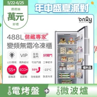 【only】儲藏專家488L立式變頻無霜冷凍櫃OU488-NG05ZI福利品(節能省電/488公升直立式)