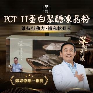 【甲賀】膠原蛋白粉 10包(專利凍晶甲魚)