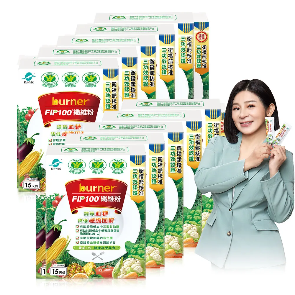 【船井burner倍熱】FIP100纖維粉10盒-共150包(王彩樺&宋芸樺愛用推薦- 調節血脂/血糖、去你的膽固醇)