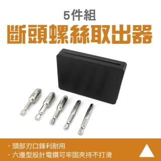 【智殿】5件組崩牙救星 斷頭螺絲拆卸 螺絲取出器 螺釘取出器 退螺絲(退牙螺絲 單頭斷頭倒絲器 165-SO12)