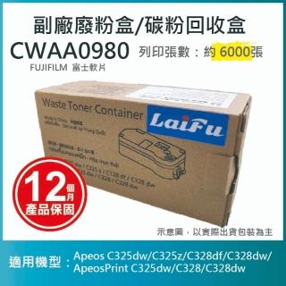 【LAIFU】FUJIFILM 富士軟片 CWAA0980 相容廢粉盒 碳粉回收盒 適用 Apeos C325dw C325z ApeosPrint C325dw