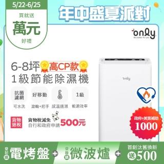 【only】高CP款6-8坪除濕機OH06-Y31/OH06-Y37加強乾衣(抗菌清淨濾網1級節能6公升)