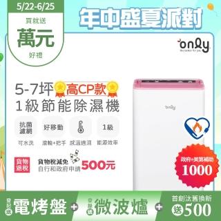 【only】高CP款5-7坪除濕機OH05-Y37高CP款5-7坪除濕機OH05-Y37加強乾衣(抗菌清淨濾網1級節能5.5公升)