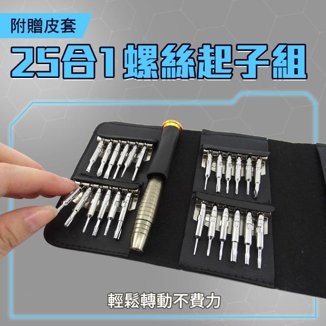【智殿】25件螺絲起子隨身包 螺絲工具組 磁力螺絲 精密起子 手機維修 螺絲刀(螺絲起子 一字十字 165-ES25)