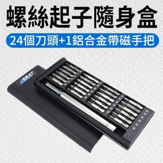 【智殿】24件螺絲起子組 家用螺絲起子組 多功能螺絲起子套組 螺絲刀組合(手機維修 絕緣起子組 165-ES24)