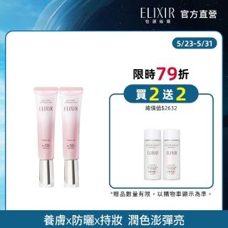 【ELIXIR 怡麗絲爾】膠原亮妍多效美肌乳雙享組(潤色小金管35mlx2)