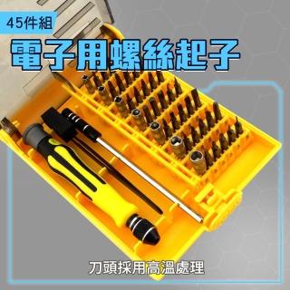 【智殿】家用螺絲起子組 電子螺絲起子 45件組磁性螺絲批 精密螺絲起子組(一字十字 螺絲起子 165-ES45)