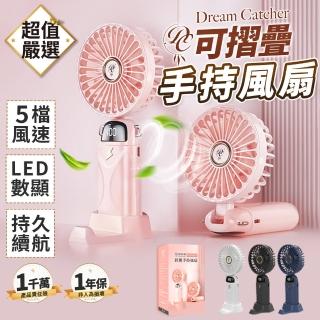 【DREAMCATCHER】摺疊手持風扇(手持風扇 摺疊小風扇 迷你風扇 小風扇 隨身風扇 USB風扇 小電扇)