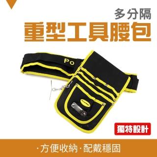 【智殿】隔層加厚重型工具腰包 電動工具收納腰包 電工腰袋腰包(電工包 腰掛包 165-POR6623)