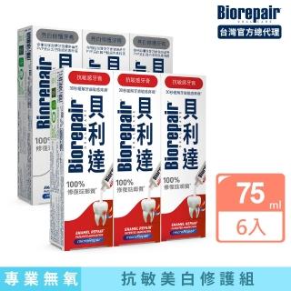【Biorepair 貝利達】抗敏美白六入組(抗敏感/亮白修護)