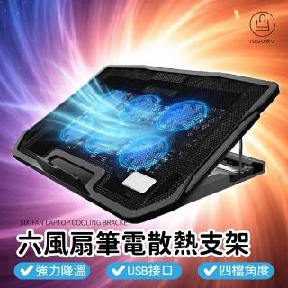 【Jo Go Wu】六風扇筆電散熱支架-1入(筆電散熱器 筆電散熱 散熱支架 筆電支架 散熱架)