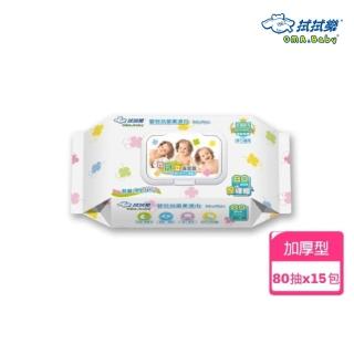 【拭拭樂】超厚嬰兒抗菌濕巾80抽*15包-箱購(巧扣立蓋)
