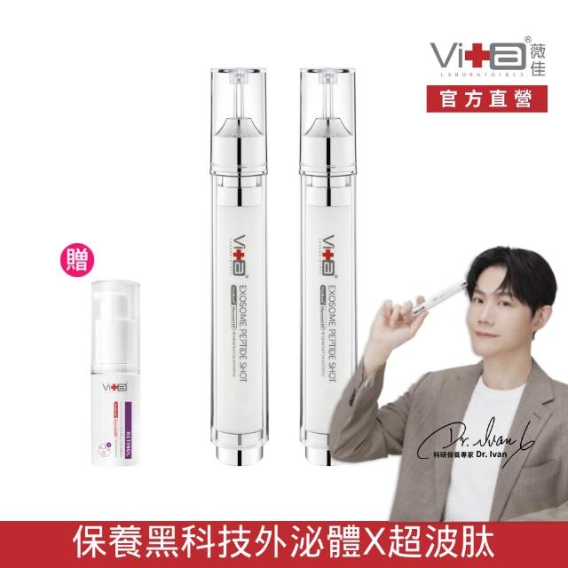 【薇佳】超波外泌體藻針精華乳15ml 2入組(外泌體抗老)