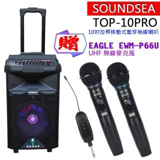 【SOUNDSEA】TOP-10PRO(拉桿行動式藍芽10吋喇叭音箱)
