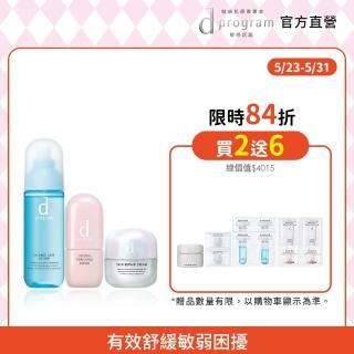 【d program 敏感話題】急救小隊全明星組 任選(精華45ml+化妝水125ml+乳霜45g)