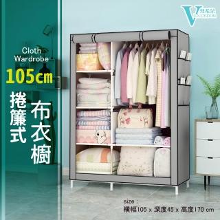 【VENCEDOR】中衣櫥 韓式DIY布衣櫃(105cm布衣櫥 置物架 收納櫃衣架-1入)