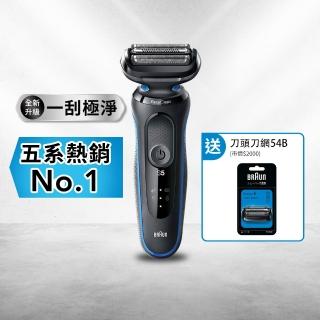【德國百靈BRAUN極淨熱賣款】全新智慧變速5系PRO電動刮鬍刀/電鬍刀 附旅行收納盒☆(52-M1200s)