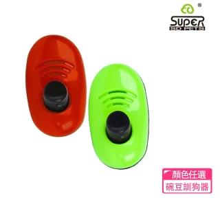 【SUPER休普】寵物用碗豆訓狗器(練習 教導 訓貓器 訓練 溝通 指令 服從 習慣 口哨 響片 遙控 止吠 防亂叫)