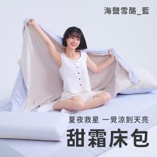 【戀家小舖】MIT冰涼滋味-甜霜涼感涼被床包枕套組-海鹽雪酪-藍(雙人)