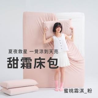 【戀家小舖】MIT冰涼滋味-甜霜涼感床包枕套組-蜜桃霜淇-粉(雙人)