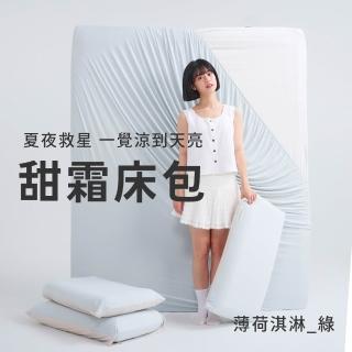 【戀家小舖】MIT冰涼滋味-甜霜涼感床包枕套組-薄荷淇淋-綠(單人)