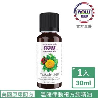 【NOW娜奧】溫暖律動複方純精油30ml-Now Foods(薄荷、尤加利、薑、藍艾菊、丁香、黑胡椒、冬青)