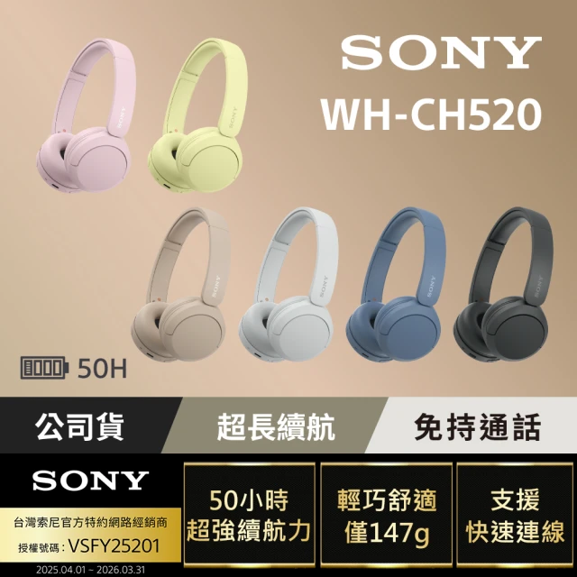 【SONY 索尼】WH-CH520 無線藍牙耳罩式耳機(公司貨 保固12個月)