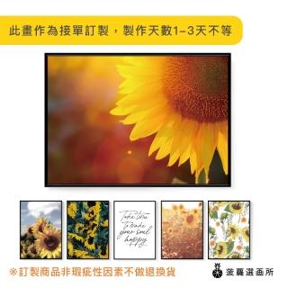 【菠蘿選畫所】現代簡約向日葵裝飾掛畫-42x60cm(太陽花/小清新客廳壁畫/民宿掛畫/北歐ins風/居家佈置)