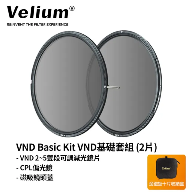 【Velium 銳龍】MagRota 磁旋 VND基礎套組 VND Basic Kit 2片(公司貨)