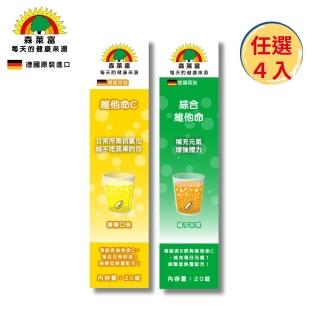 【SUNLIFE森萊富】德國原裝 基礎保養發泡錠任選4入組 20錠/入(維他命C1800/綜合維他命)